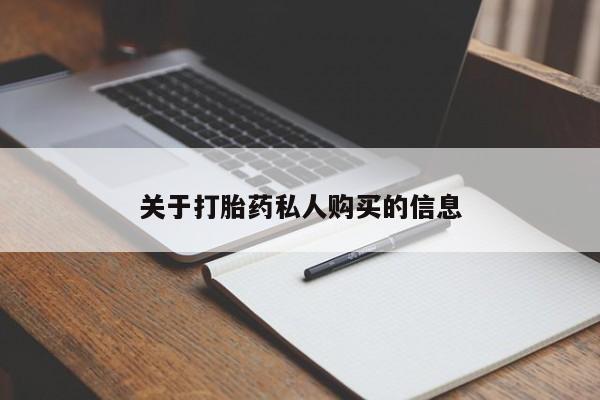 药流药联系方式新闻 第134页